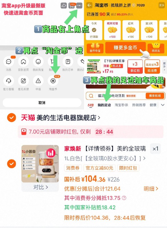 104元1、“进淘金币”加1件美的 养生壶恒温热水壶