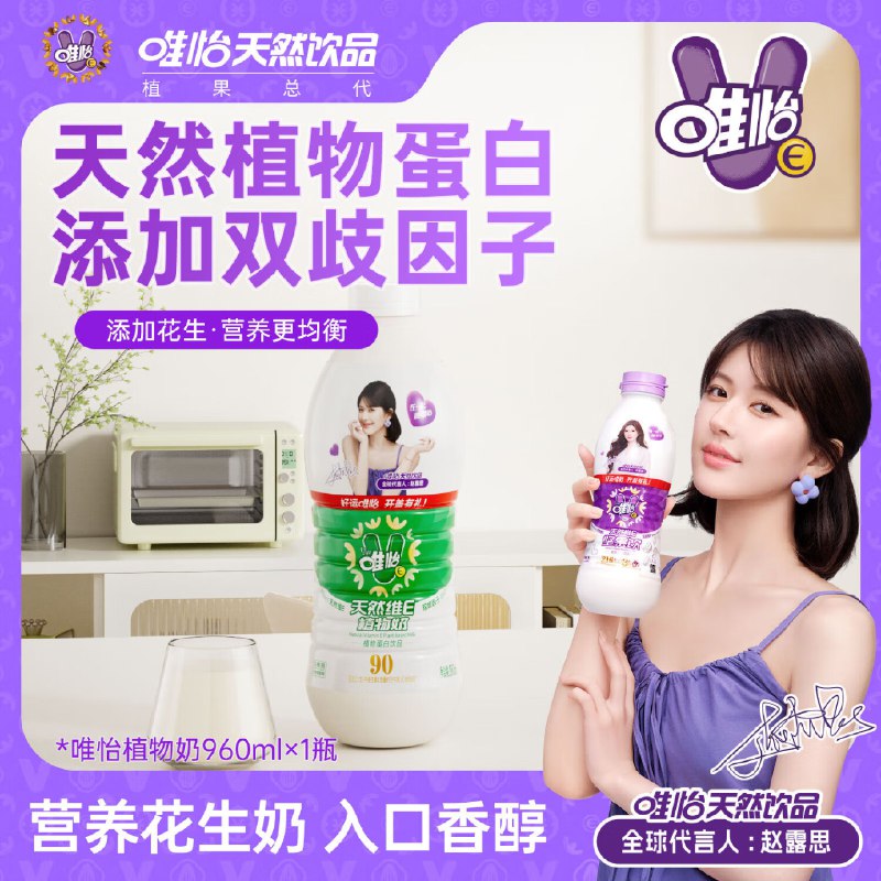 唯怡（viee）植物蛋白饮品960ml*1瓶2首单3.35亓