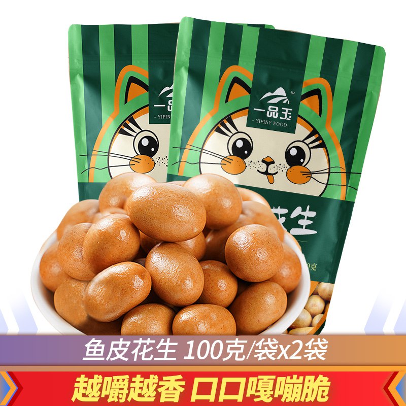 2袋鱼皮花生    9.9亓  (A0nL1u2enKM)  ----------618每天三次紅包搜索：