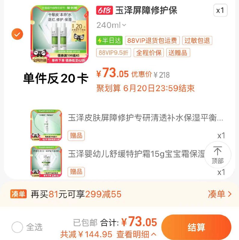 1.叠199-45券 2福袋vip【73】反20卡  26.5/瓶赠爽肤水80ml 特护霜15g玉泽皮肤屏障修护保湿水120ml*2/ CZ8968 /42KOWCW1gnF//:/ CZ00------𝙅𝘿  超级红包u.jd.com/ksO3wQA