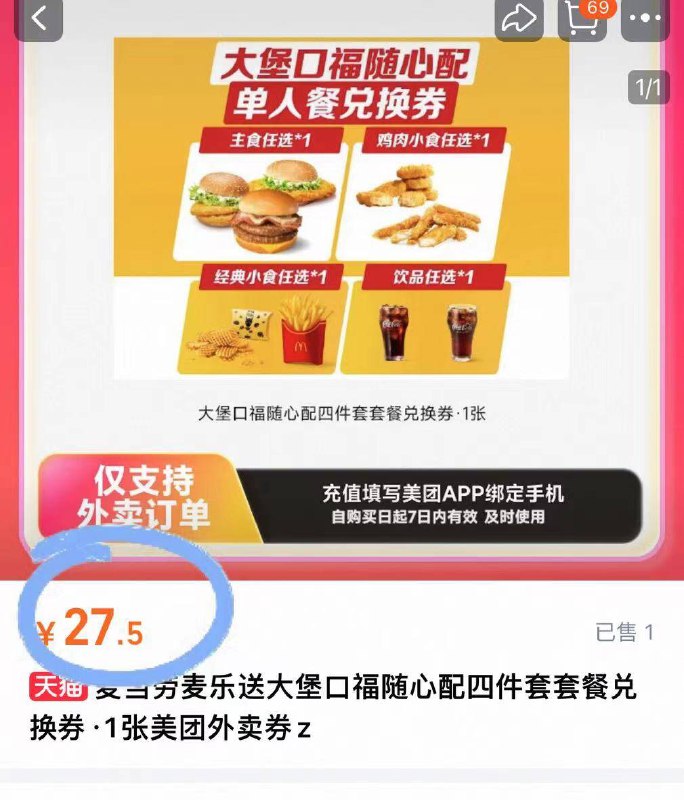 27.5元❗美团外卖下单麦当劳⭐大堡口福四件套这价根本走不动道!外卖到家炸鸡汉堡🍔吃个爽 线下太贵-9/egc043c0oyx// AA11