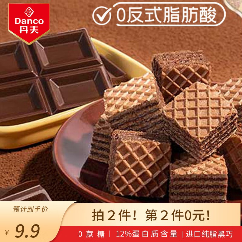 福利中心25-2丹夫 高蛋白黑巧克力威化饼干80g/袋，概率砸35-5奍，学生号，拍3件，11.7返9卡