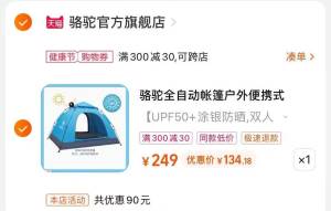 2.凑单加购物车1件两个商品一起提交付款然后再单独退款凑单商品)BccCdkGS5qy)/ CZ1111骆驼賬篷到手134亓 史低