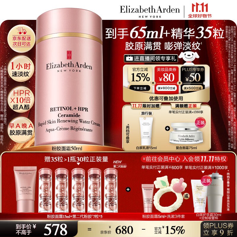 才折3/粒粉胶+213/瓶粉胶面霜！！318元！面霜65ml+粉胶35粒(含赠)①领美妆1000-150卷