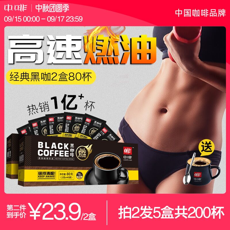 1.领券 加入购物车1件2.领商品下300-30中秋券中啡美式蓝山速溶咖啡80杯(X9b9XKoBuA7)/