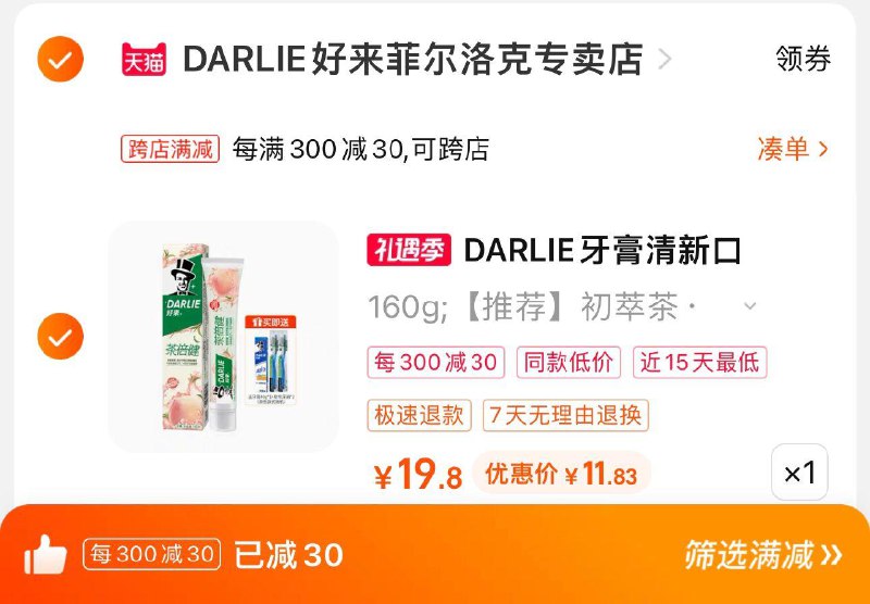 13.8亓起 赠牙膏40g 软毛牙刷*2可凑满减 到手11.83亓起好来白桃味茶倍健牙膏160g/ CZ0001 /)CGdPdo4hHln)//