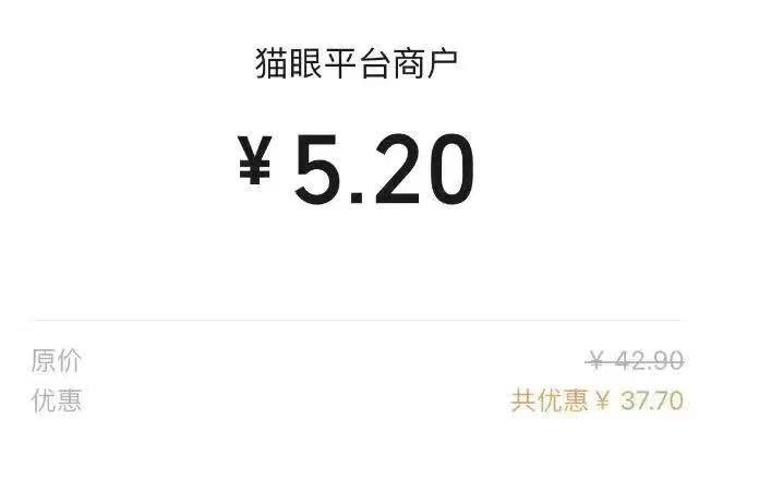 10点猫眼app买电影票选择vx--光大xyk吱付有一个随机减优惠支付前会显示减多少