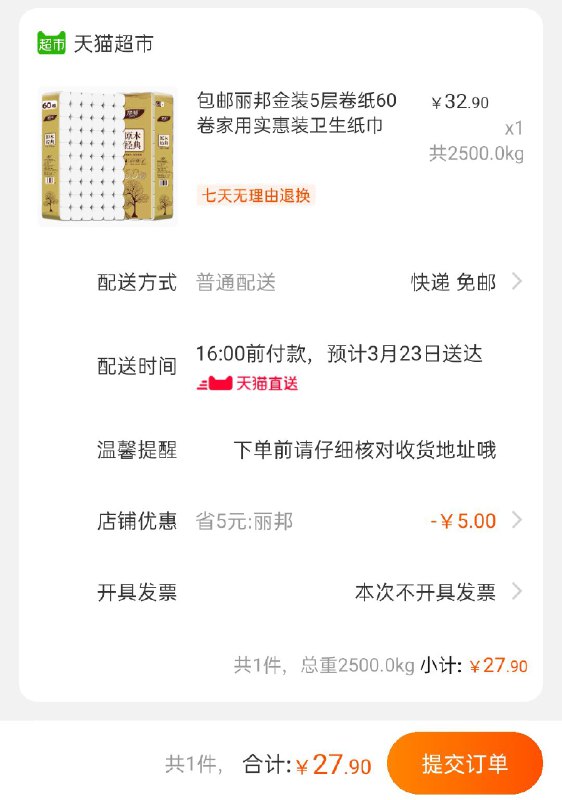 27.9元 天猫超市直发丽邦金装5层卷纸60卷(615sXZjVl15)/