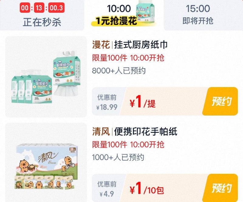 10点 tb首页-淘宝秒杀-限时疯抢1亓