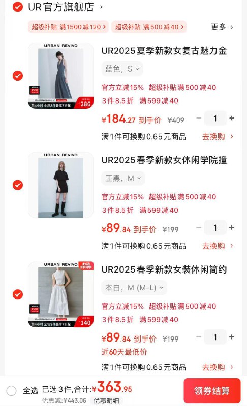 UR女装4折领799-120券