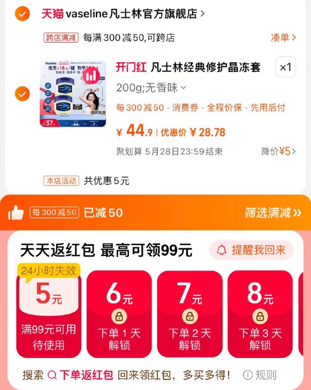 1.叠3首单 拍下36.9亓手桃搜-下单返洪包 领99-5凑满减到手28.7亓 14.35/罐凡士林经典修护晶冻100g*2罐/ CZ7237 /lfw4WvlPnoO/------𝙏𝘽  超级红包d.618day.com/618