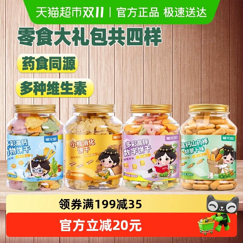 48.12元 猫超包邮健元堂儿童手指饼干礼包120g×4罐：/