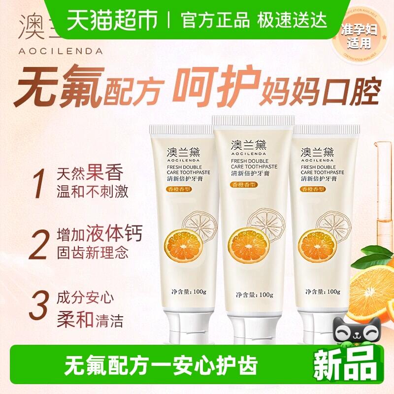 16.44元 猫超包邮澳兰黛准孕妇可用香橙味牙膏100g：/