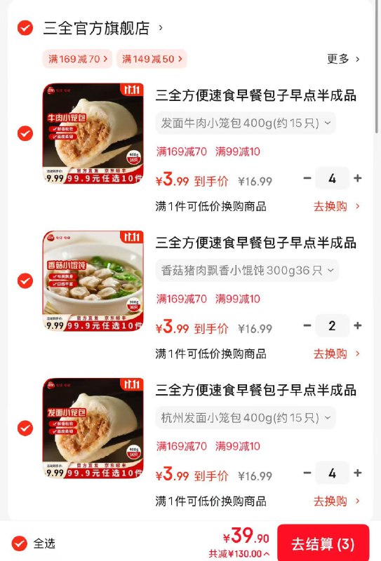 降价了，折3.99/件三全 杭州小笼包400g(约15只)