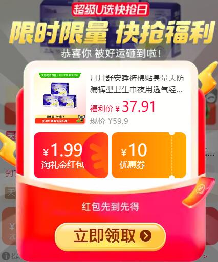 1.99礼金30.23元 猫超包邮用199-35券拆 到手19.8元 神价月月舒安睡裤棉贴身量大防漏裤30条：/