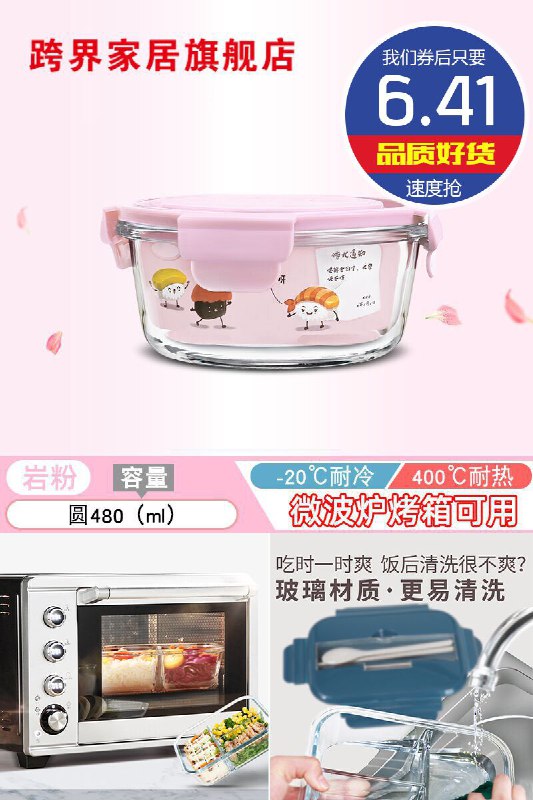上班族可微波炉加热玻璃饭盒480ml原价9.9元【券后6.41元起】包邮下单：