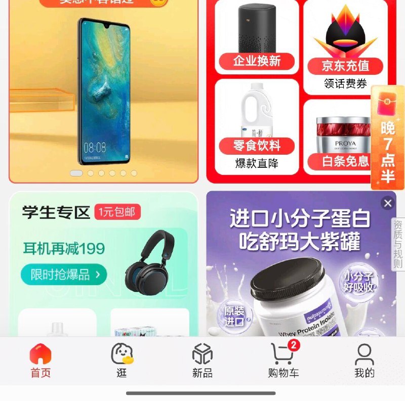 京东app右侧悬浮窗￥晚7点半抽奖试试 全品抵扣 m.fanli.me