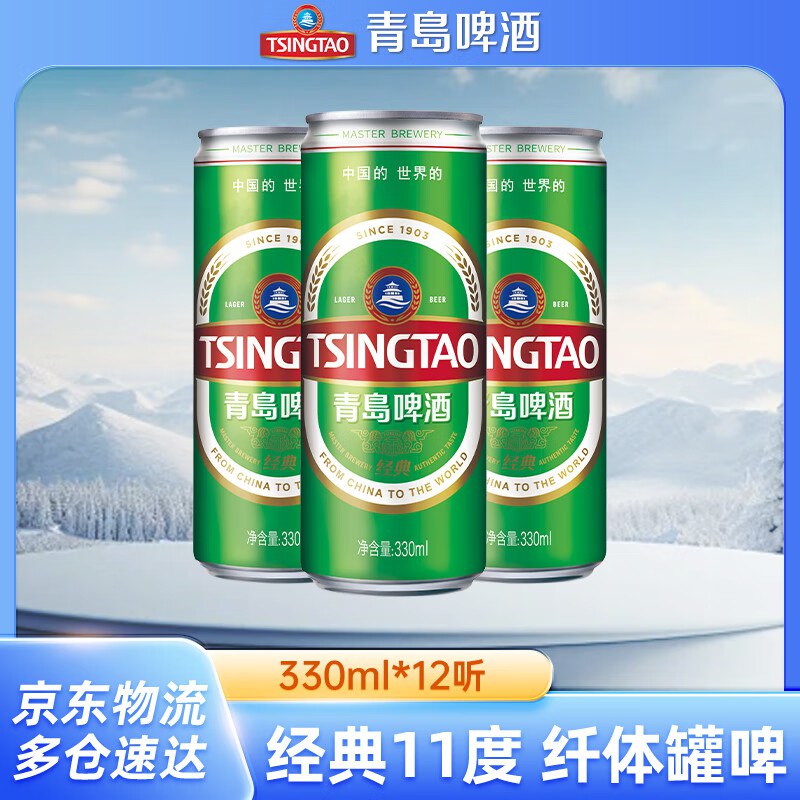 青岛啤酒 经典原麦汁浓度11°P 啤酒纤体罐330mL*12罐