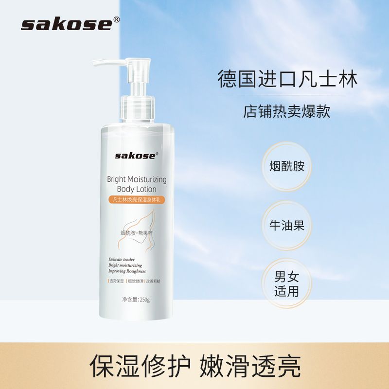 9.9元 sakose旗舰店凡士林保湿滋润身体乳250g(n1QLXl6yhQz)/