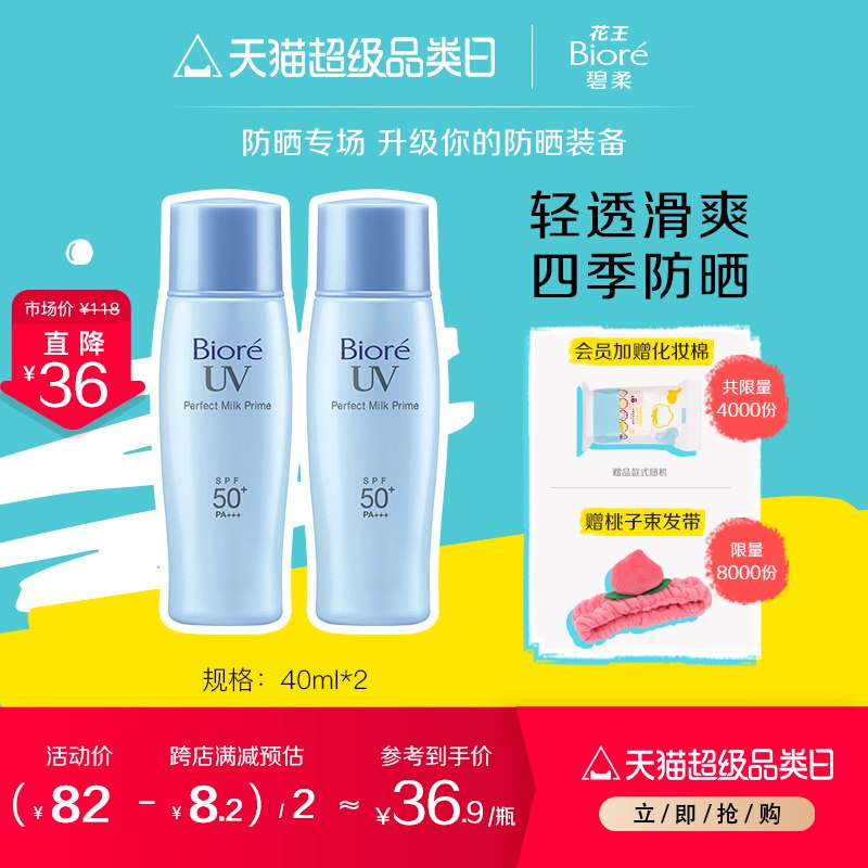 1.领券 加入购物车1件2.领商品下200-20品类券花王碧柔Biore倍护防晒乳*2￥EyaT268f3gZ￥/