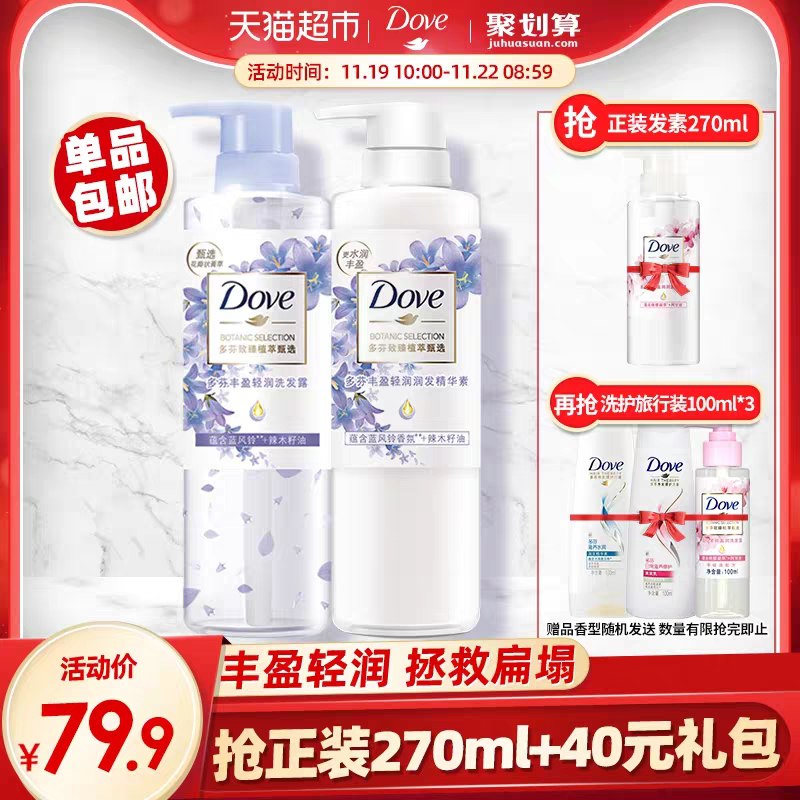 69.9元 猫超直发多芬蓝风铃洗护套装拍下多种赠品可选(Hasfcm3eCqy)/