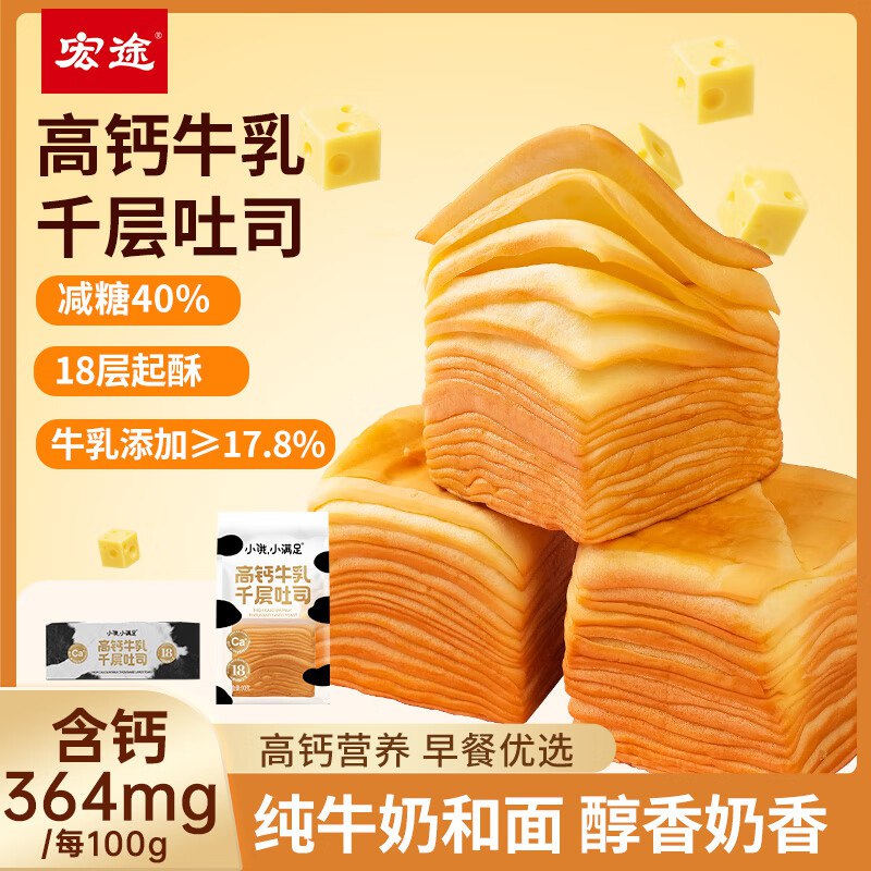 宏途小饿小满足高钙牛乳千层吐司90g*4包手