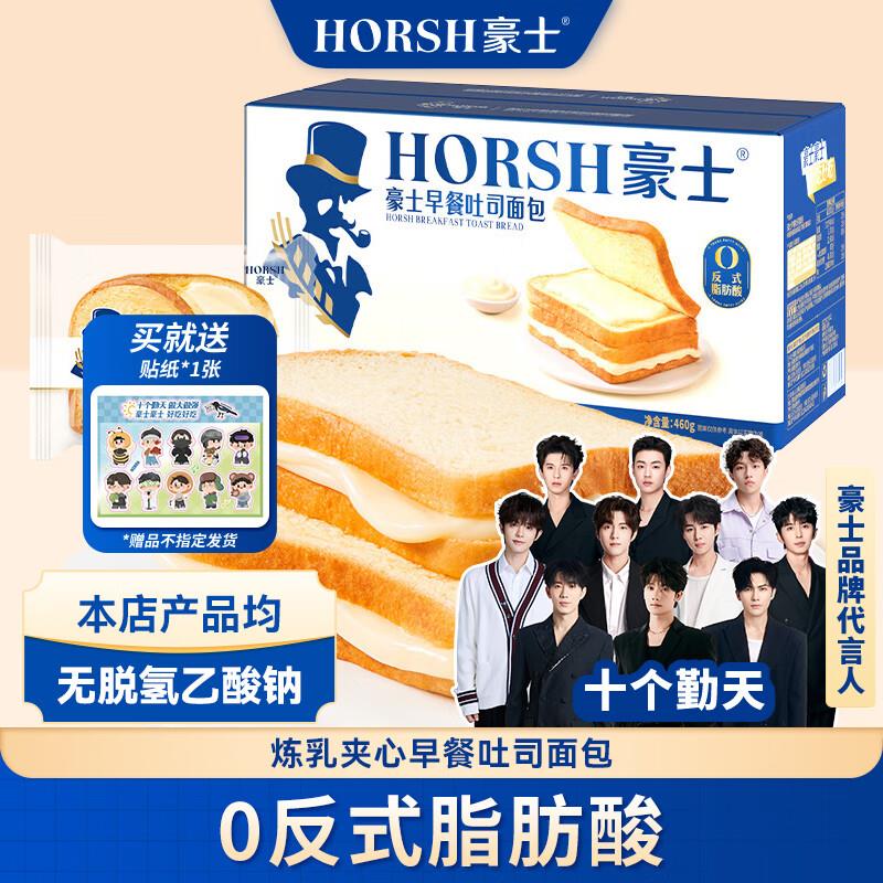 豪士早餐吐司面包830g整箱部分地区特价，3礼金，3.83