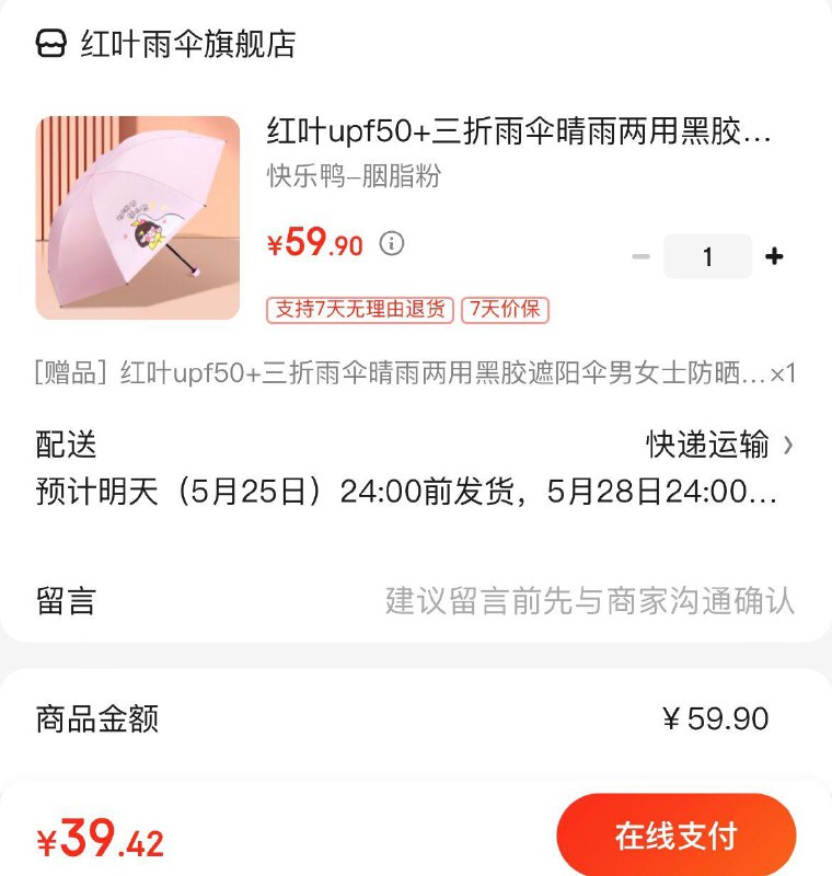 红叶8骨加固黑胶防晒伞39.9亓  买1赠1  折19.9/把