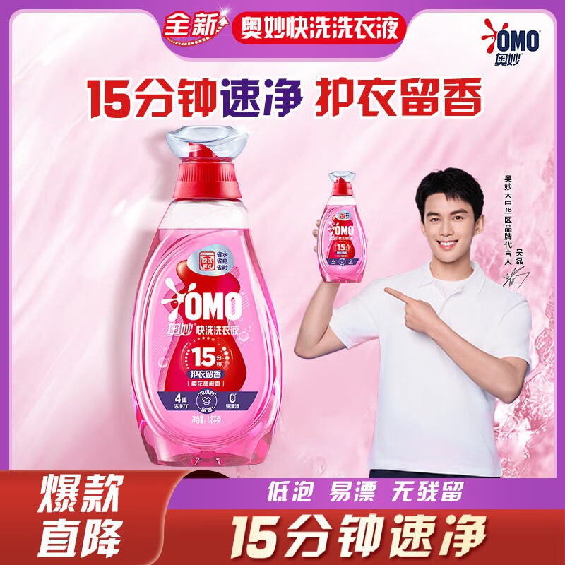 自营奥妙 护衣留香快洗洗衣液 2.4斤
