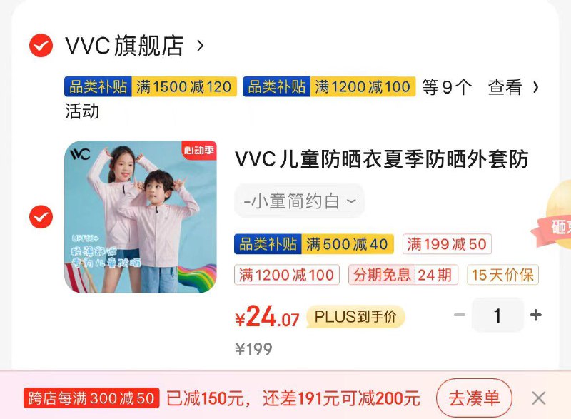 VVC儿童连帽防晒服凑1200-100服饰券后24亓