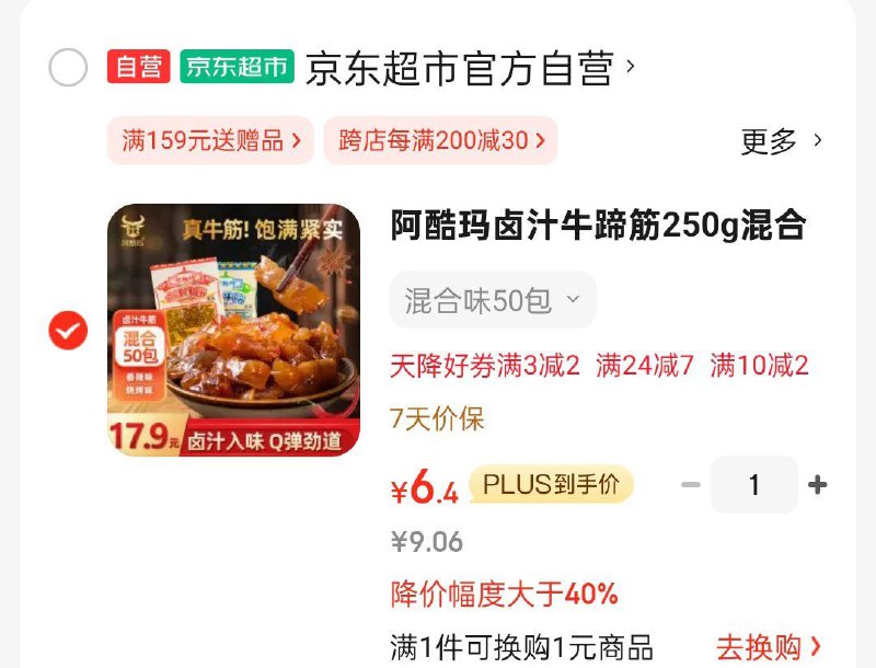 阿酷玛卤汁牛蹄筋250g混合味50包掉落3-2奍6.97