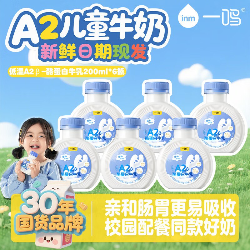一鸣鲜奶5件