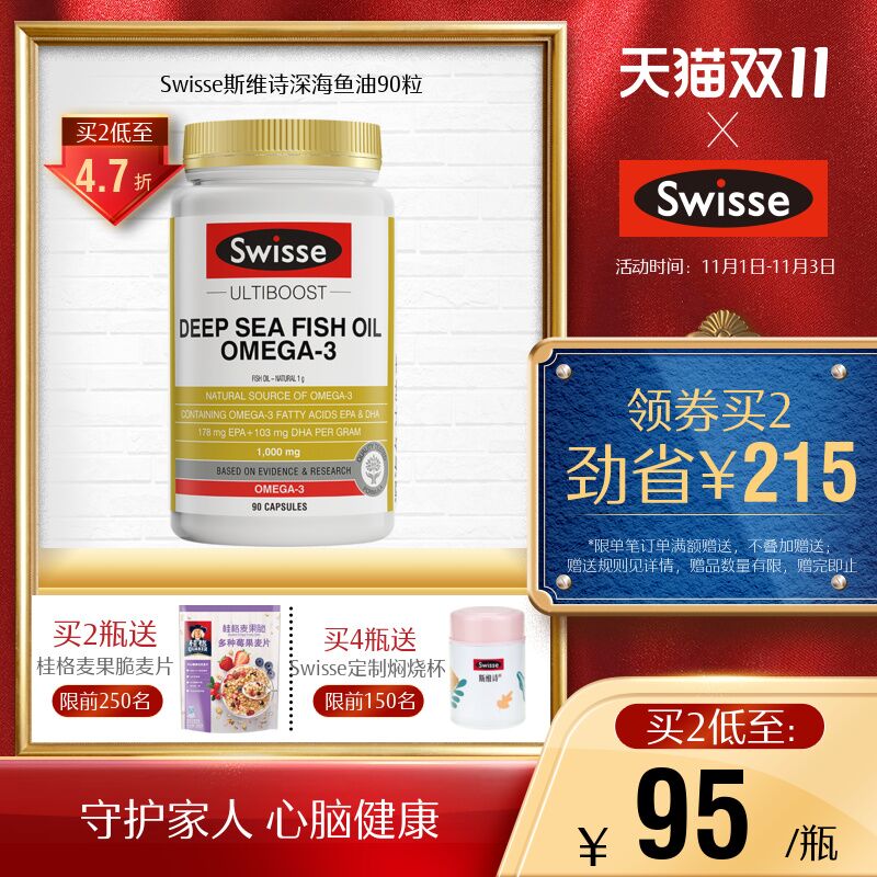 10点开始 拍下49.4元swisse深海鱼油胶囊90粒(3kQbXFmoPPd)/ JD红包：