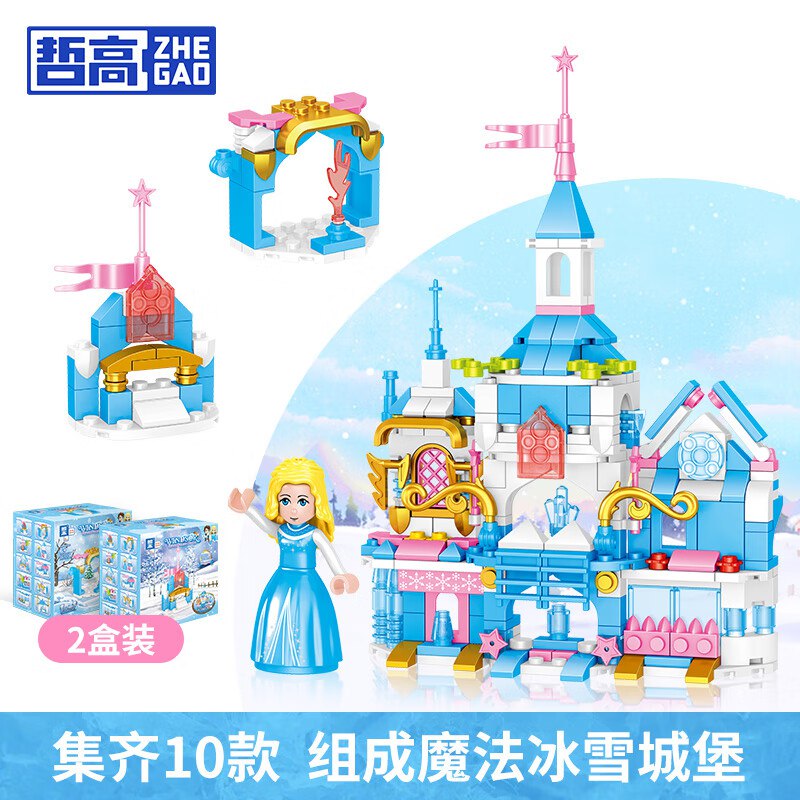 哲高 积木拼装冰雪童话城堡奇缘儿童玩具魔法冰雪城堡款式A（2盒装）