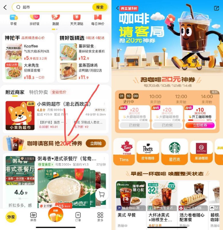 改时间可以提前点亮❗自测    -     美团-外卖-下滑进咖啡横幅丨8/10/12/14点抢20-20咖啡券页面黑钻还能拿1张兔费咖啡券下拉下単满58亓可兌咖啡/实物-把自动设置关了，时区选东京然后改你想要抢的场次的时间点 比如说14点开始抢，13:57左右就可以去改14点了，可以去试试 ---每日红包 u.jd.com/0apPWo4