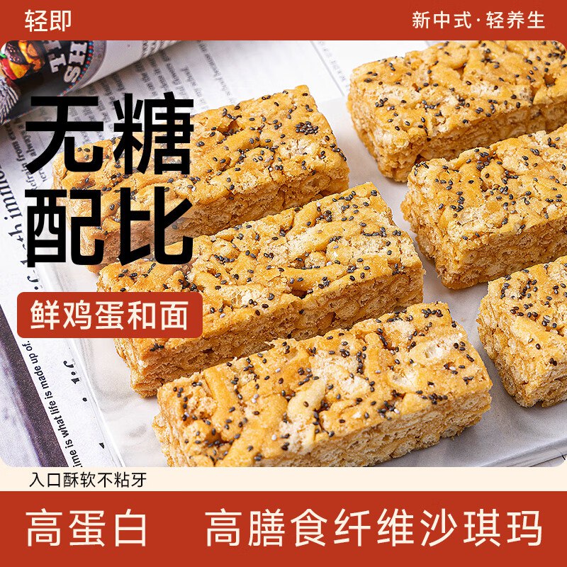 轻即奇亚籽0无糖沙琪玛300g，拍14件，56，按需