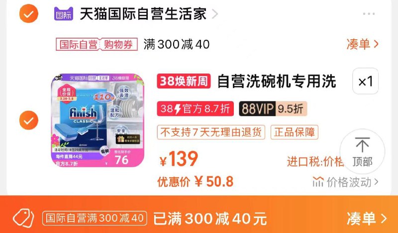 88vip 拍下68.4亓凑300-40券 到手50.8亓 0.46/颗亮碟洗碗机多效合一洗碗块110颗/ CZ5612 /cDVyWOqf6DO//