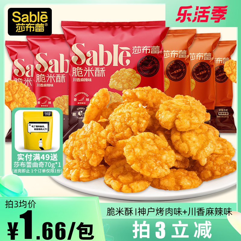 1.先领卷 加入购物车3件莎布蕾多口味脆米酥共18包￥Zn6k2RzvhOc￥/