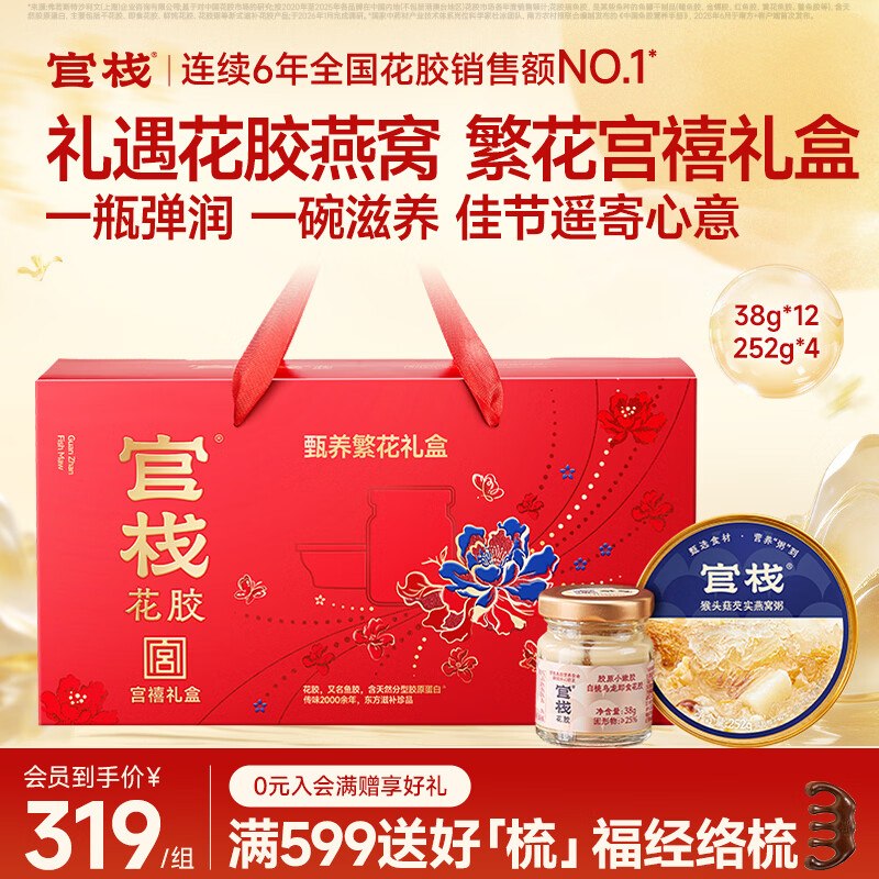 官栈 燕窝花胶礼盒 16件/1464g才折9.9/件！！拍下【159元】