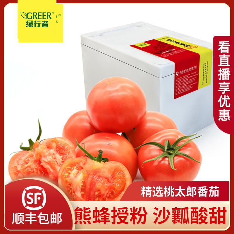 0点下单 先领券29.9元跨店满减凑单 预计25.6元【绿行者旗舰店】精品桃太郎有机粉番茄5斤￥x9wJ28BidyV￥/