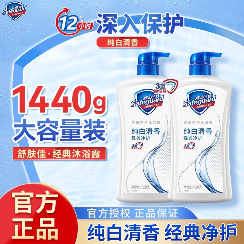 舒肤佳 清香沐浴露 720g*2瓶