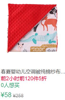 23点前120件5折29元起儿童空调被 (g5x81J3RWJh)