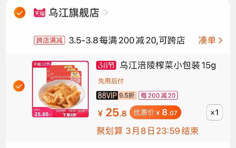 2.凑单商品 也加购物车1件 (cluHcBz5XQ3)/ 两个商品一起【提交并付款】然后再单独【退款凑单商品】30袋装乌江榨菜到手8元