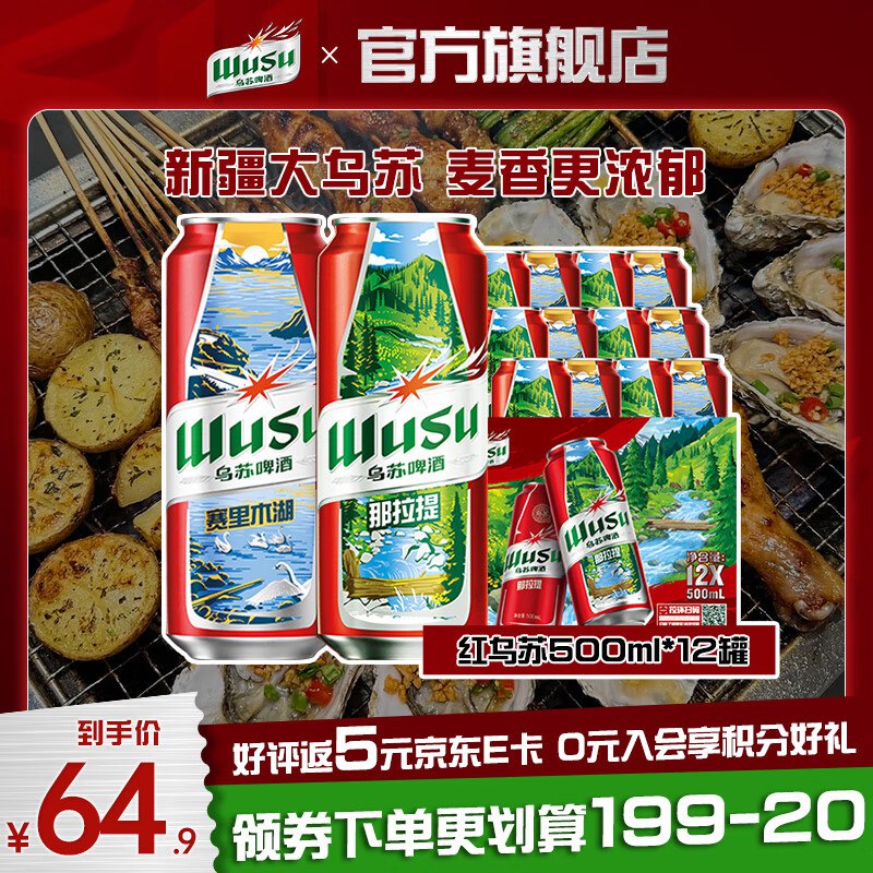 乌苏啤酒 风景罐500mL*12罐