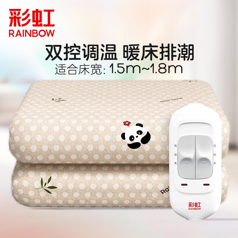 彩虹 双人双控定时电热毯1.8*1.5米