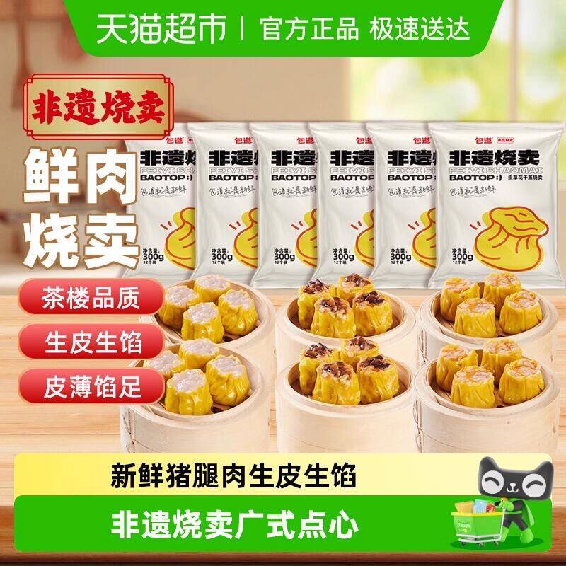 59.9元 猫超包邮包道猪肉干蒸烧卖虾仁香菇虫草花4袋：/