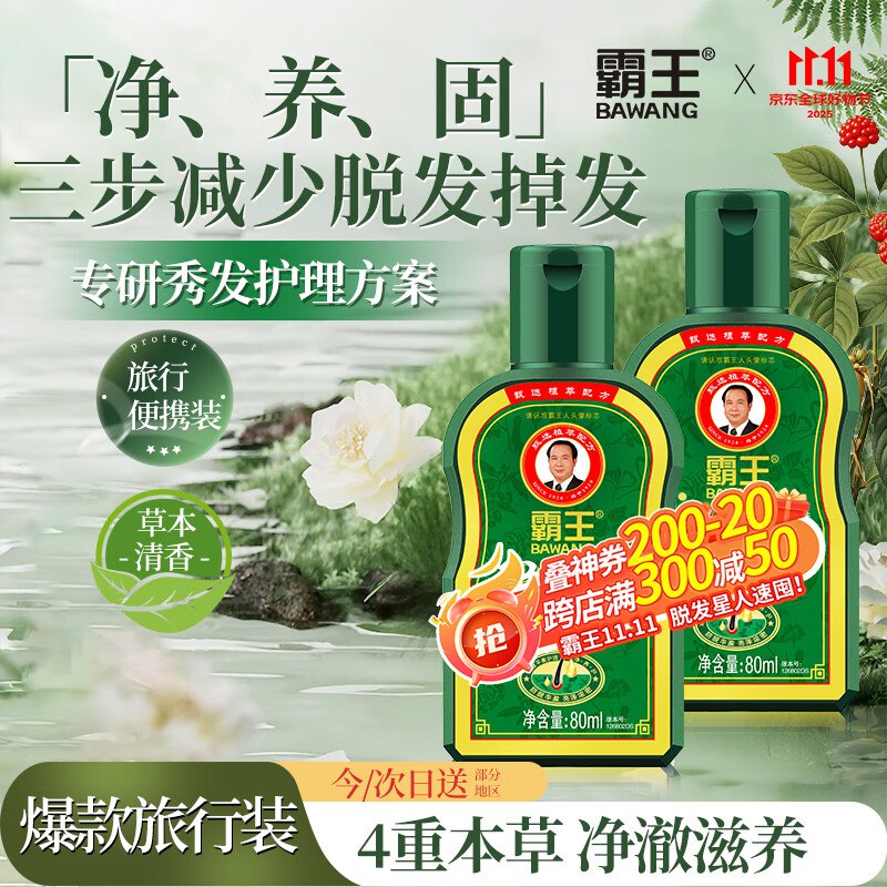 霸王防脱控油去屑洗发露80ml9首单【0.9】