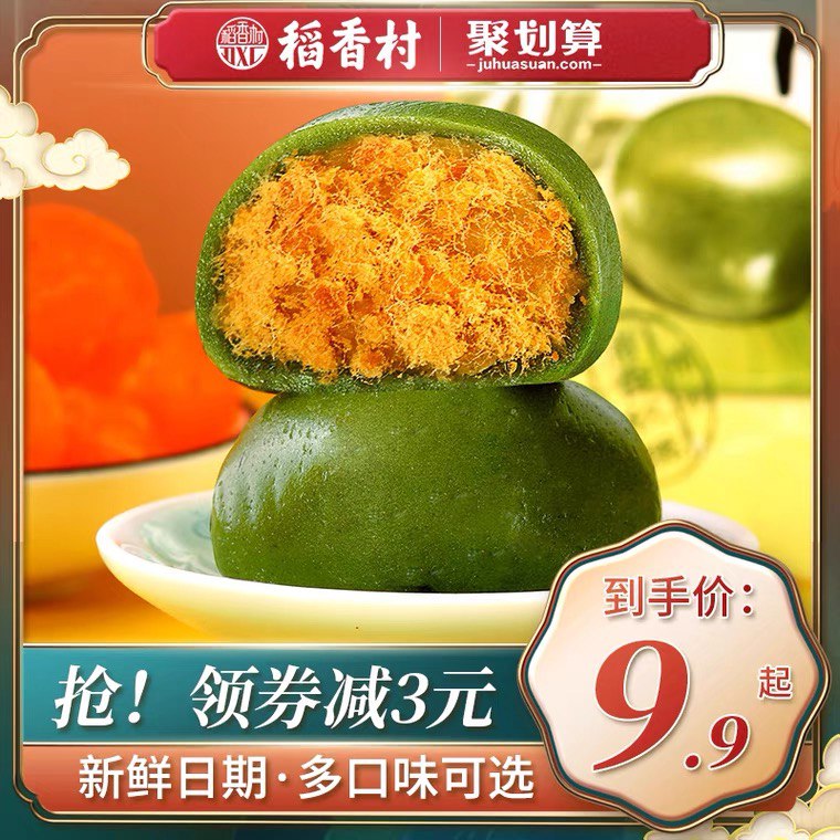 12.9元 稻香村旗舰店传统豆沙味糯米青团4枚(vHGtXbQlNEP)/