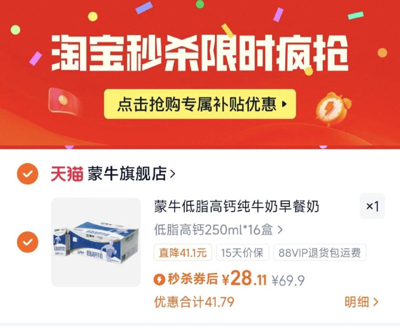 下拉详情拍，28亓蒙牛 低脂高钙牛奶250mL*16盒9/r05afbeNDy3// AA11  ---每日红包 u.jd.com/0apPWo4