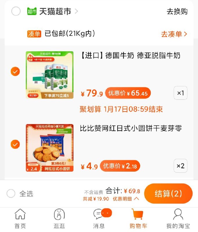 2件 和楼上一起下单比比赞网红日式小圆饼100g(eZ2fct7hwoS)/